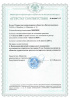 Аттестат соответствия № 0010647-ГТ